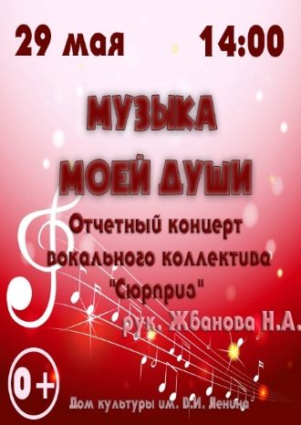Музыка моей души!
