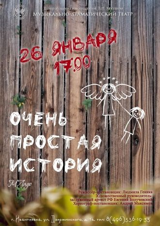 Очень простая история