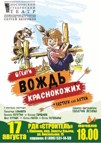 Вождь краснокожих