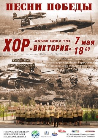 Песни Победы
