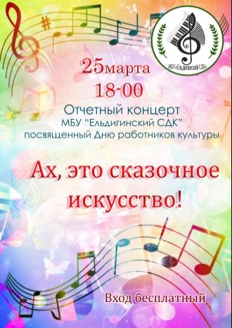 Ах, это сказочное искусство