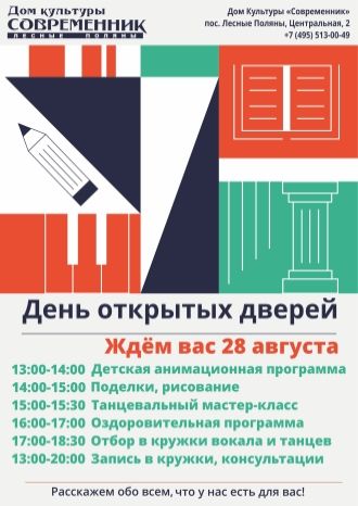 День открытых дверей в ДК Современник