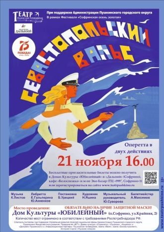 Севастопольский вальс в ДК &quot;Юбилейный&quot;