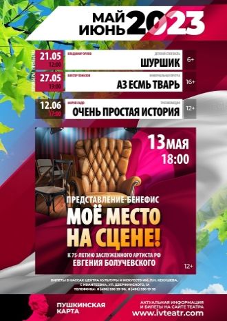 РЕПЕРТУАР МДТ май-июнь