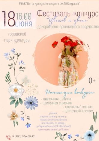 Цветов и цвета