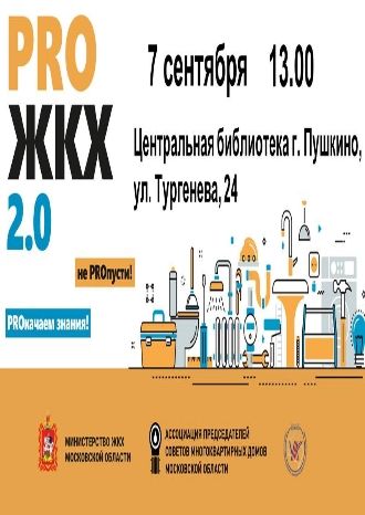 proЖКХ