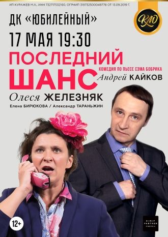 Последний шанс