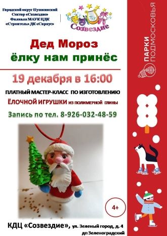 Дед Мороз ёлку нам принёс