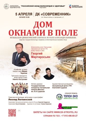 Дом окнами в поле