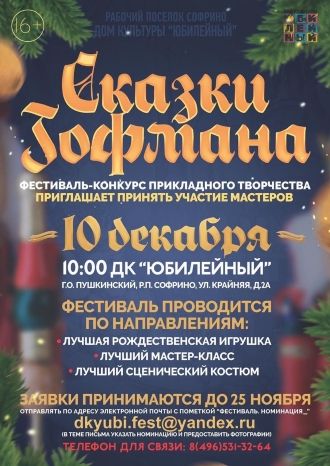 Сказки Гофмана