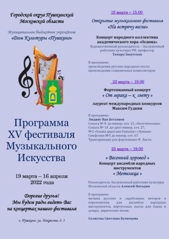 XV фестиваль музыкального искусства