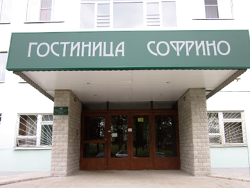 Гостиница 