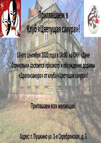 Драгонзакура