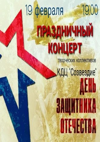 День защитника Отечества