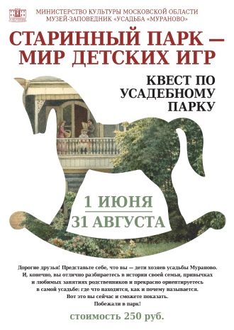 Старинный парк – мир детских игр