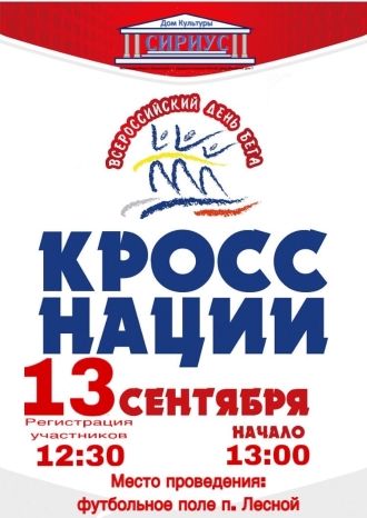 Кросс нации