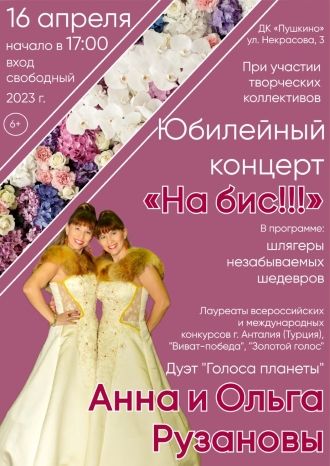 Голоса планеты