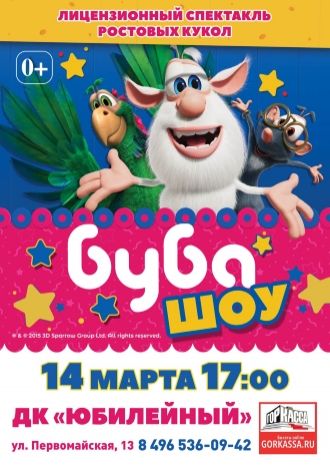 Спектакль ростовых кукол