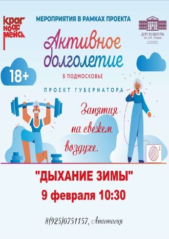 Дыхание зимы