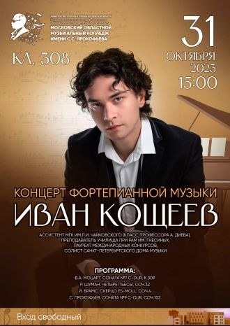 Концерт фортепианной музыки