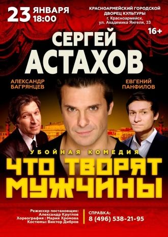 ЧТО ТВОРЯТ МУЖЧИНЫ