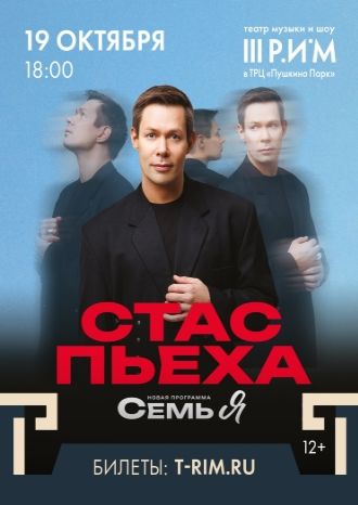 Стас Пьеха