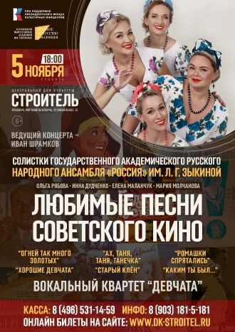 Любимые песни советского кино