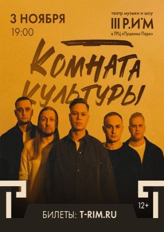 Комната культуры