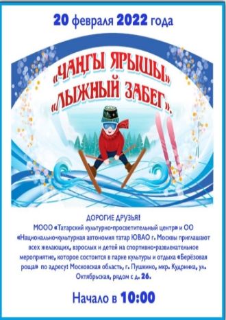 Лыжный забег