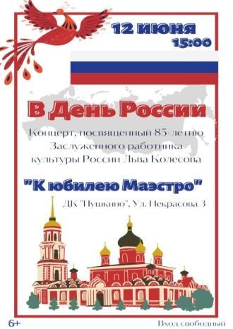 Концерт к Дню России