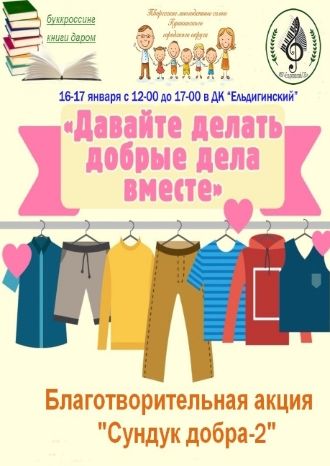 Сундук добра-2