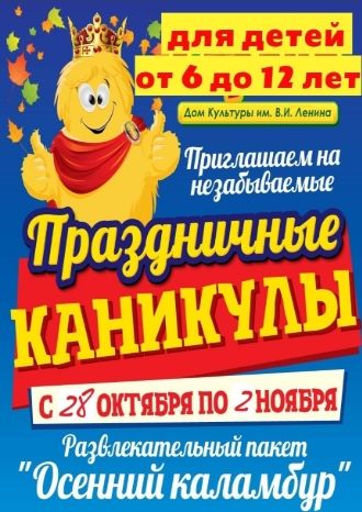 Праздничные каникулы