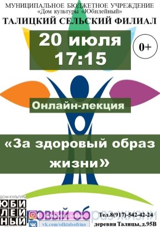 За здоровый образ жизни