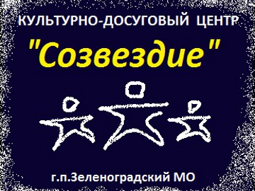 Культурно-досуговый центр