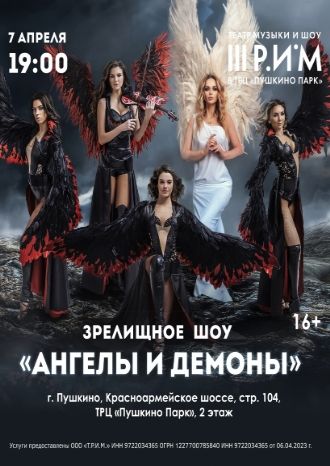 Ангелы и демоны