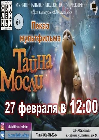 Тайна Мосли