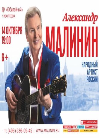 Концерт Александра Малинина