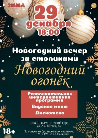 Новогодний огонёк