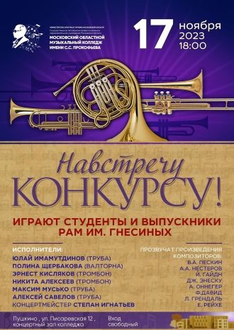 Навстречу конкурсу