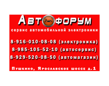 Сервис автомобильной электроники