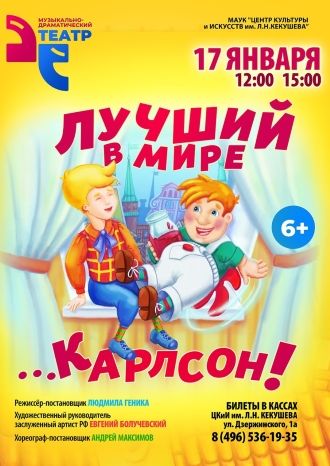 Лучший в мире Карлсон!