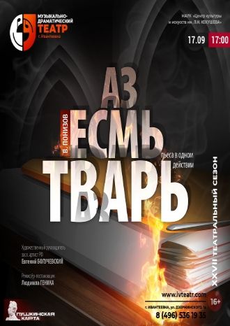 Аз есмь тварь
