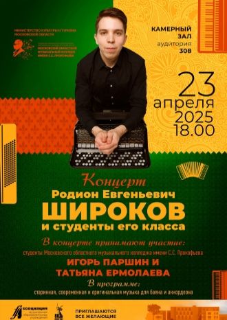 Родион Евгеньевич Широков