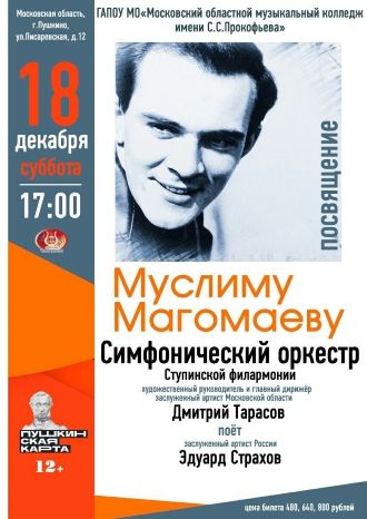 Муслиму Магомаеву