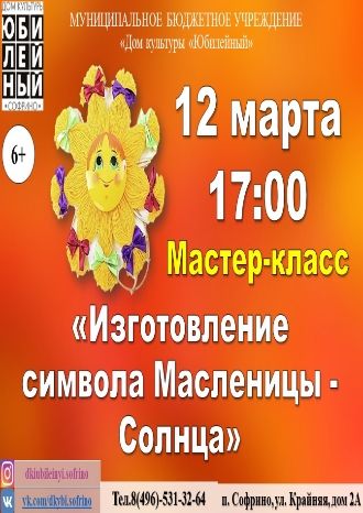 Изготовление символа Масленицы-солнца
