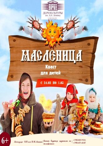 Масленица