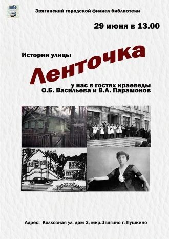 Ленточка