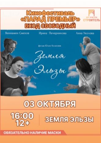 Земля Эльзы