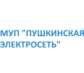 Пушкинская электросеть