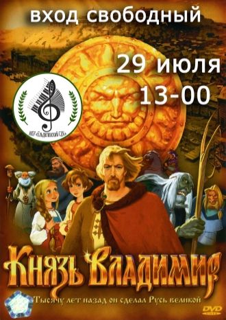 Князь Владимир